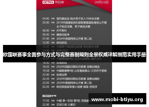 欧国联赛事全面参与方式与完整赛制规则全景权威详解指南实用手册 欧国联赛事全面参与方式与完整赛制规则全景权威详解指南实用手册