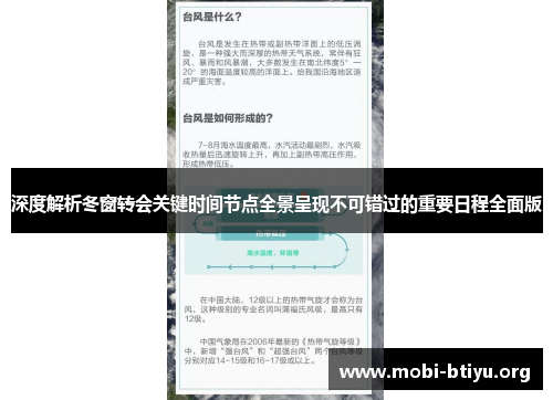 深度解析冬窗转会关键时间节点全景呈现不可错过的重要日程全面版 深度解析冬窗转会关键时间节点全景呈现不可错过的重要日程全面版