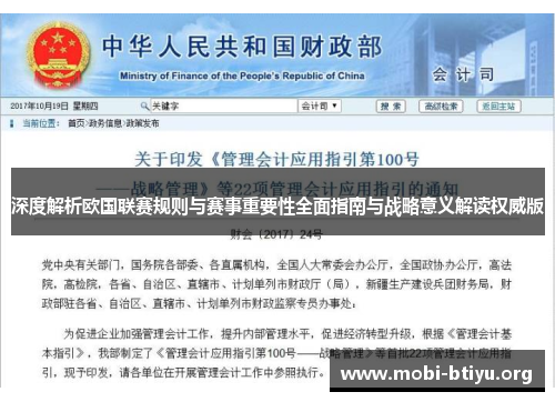 深度解析欧国联赛规则与赛事重要性全面指南与战略意义解读权威版 深度解析欧国联赛规则与赛事重要性全面指南与战略意义解读权威版